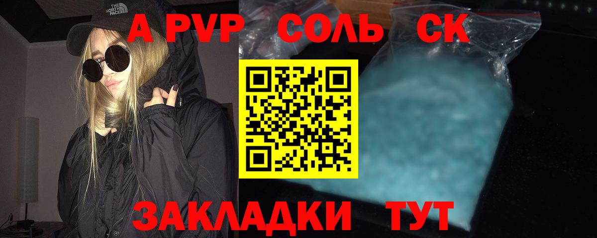 А ПВП Crystall  Вход с VPN  Alfa_PVP СК  Кропоткин 