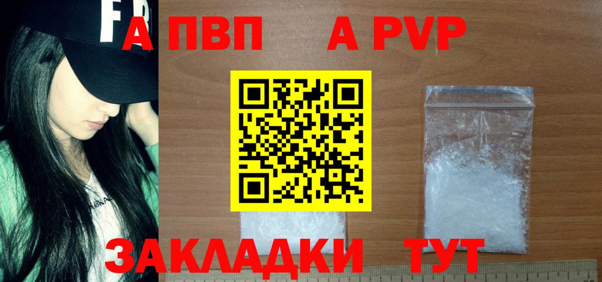 Alpha PVP СК Кропоткин