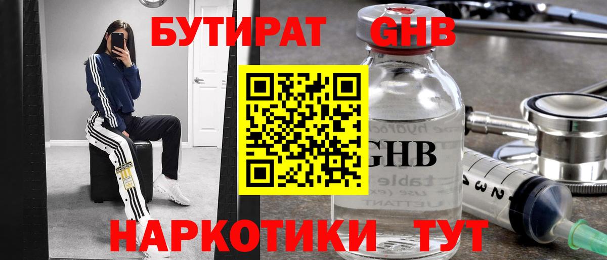 Кропоткин  Бутират  Вход с VPN  Бутират бутандиол 