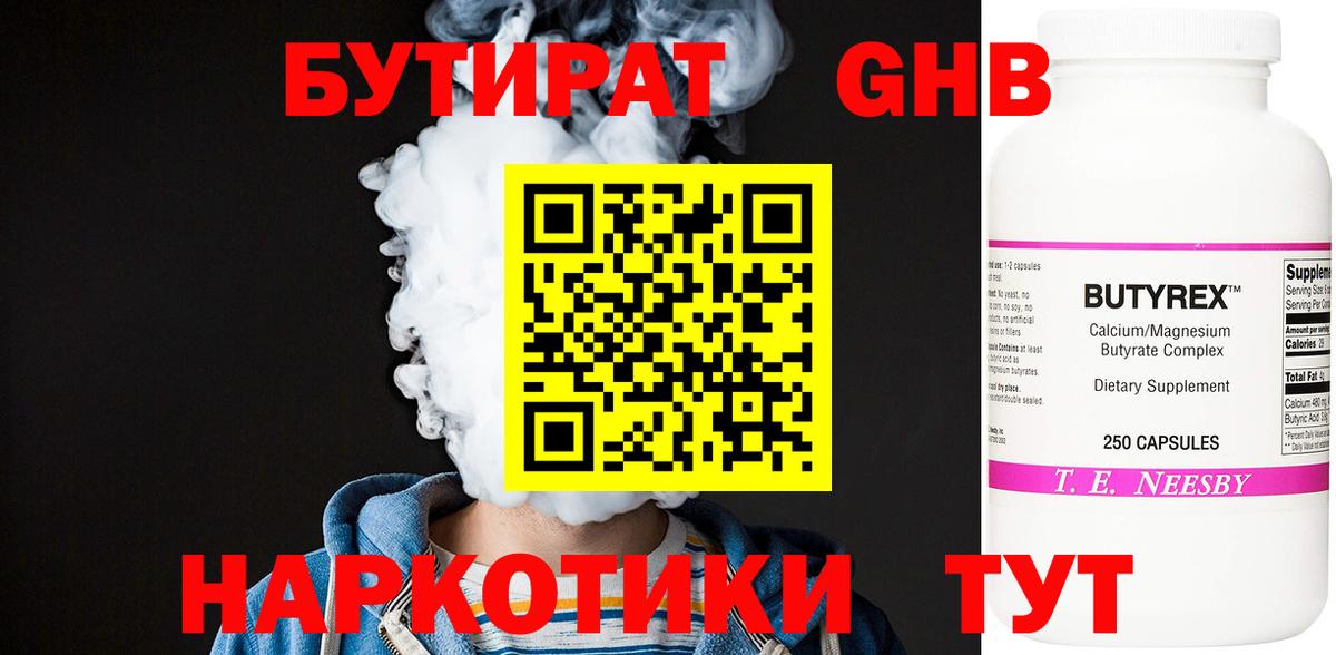 БУТИРАТ 99% Кропоткин