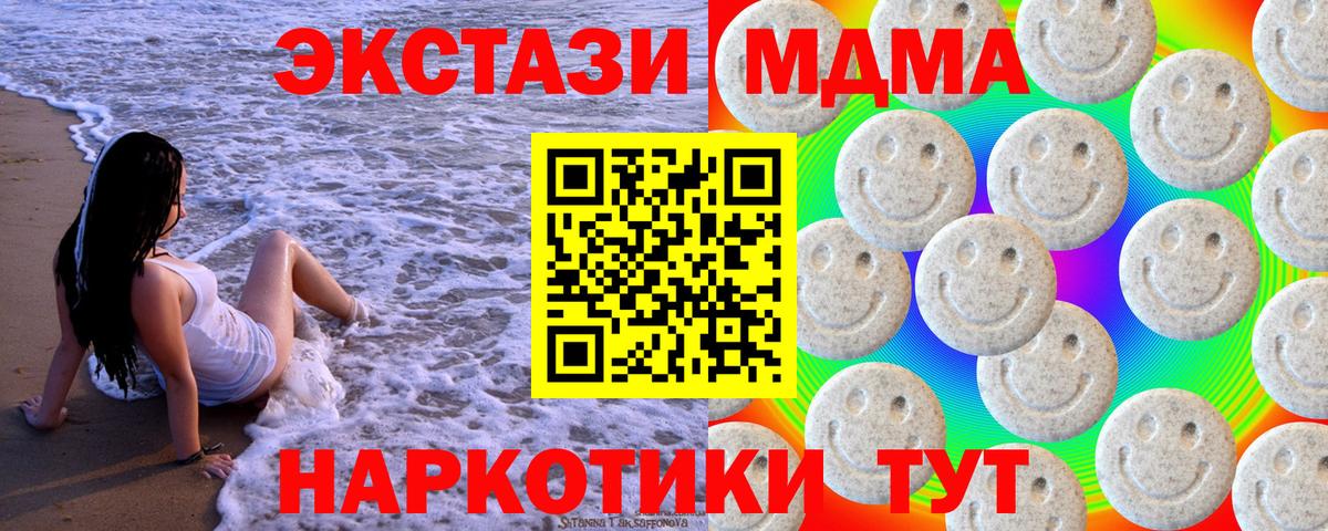 ЭКСТАЗИ 280 MDMA Кропоткин