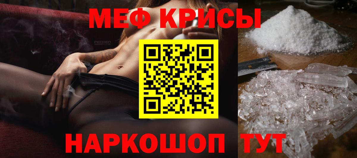 Мефедрон Кропоткин