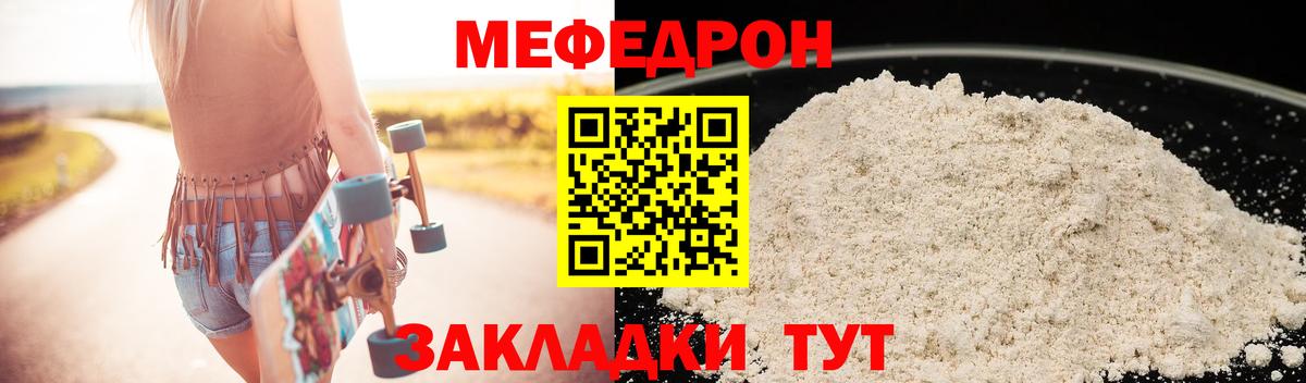 Меф мука  Вход с VPN  МЯУ-МЯУ  Меф кристаллы  Кропоткин 