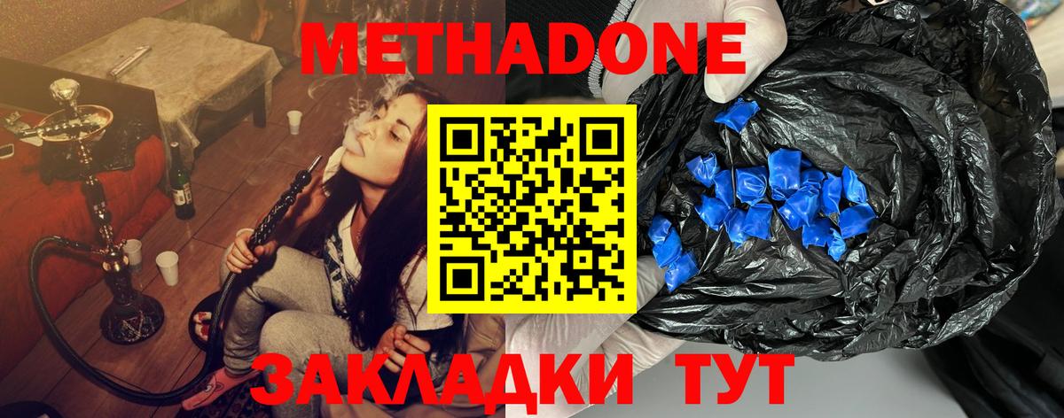 Метадон белоснежный  МЕТАДОН мёд  Кропоткин  Вход с VPN 
