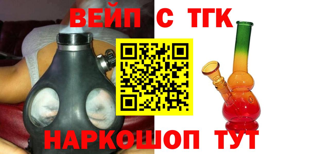 Дистиллят ТГК THC oil  Вход с VPN  Кропоткин  наркота  ТГК жижа 
